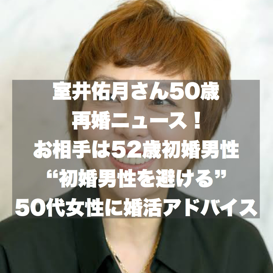 初婚男性を避ける50代女性へ 婚歴問わず猛アタックしてくれる男性とのご縁を大切に 結婚相談所ブライダルゼルム 東京 銀座