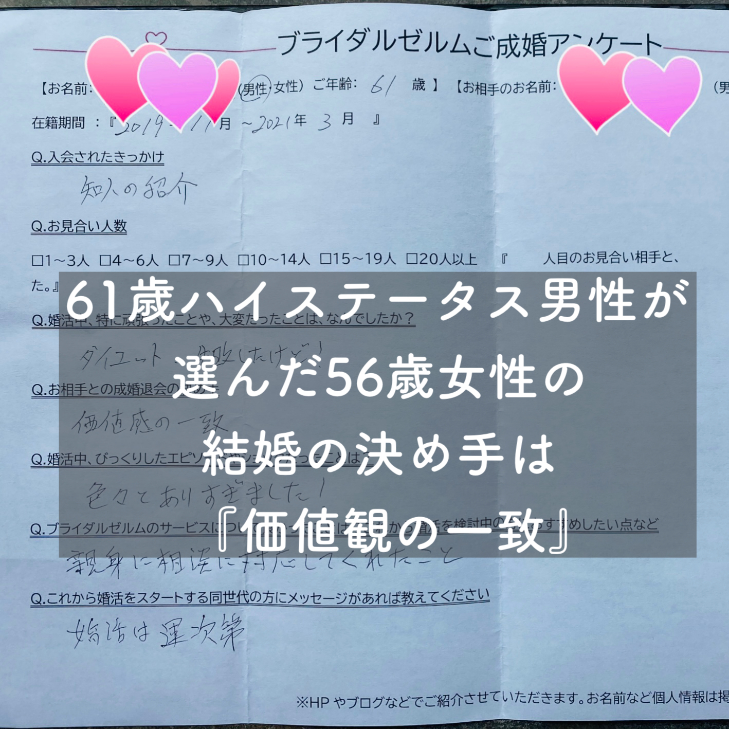 61歳ハイステータス男性が選んだ56歳女性の結婚の決め手は 価値観の一致 結婚相談所ブライダルゼルム 東京 銀座 61歳ハイステータス男性が選んだ56歳女性の結婚の決め手は 価値観の一致 結婚相談所ブライダルゼルム 東京 銀座